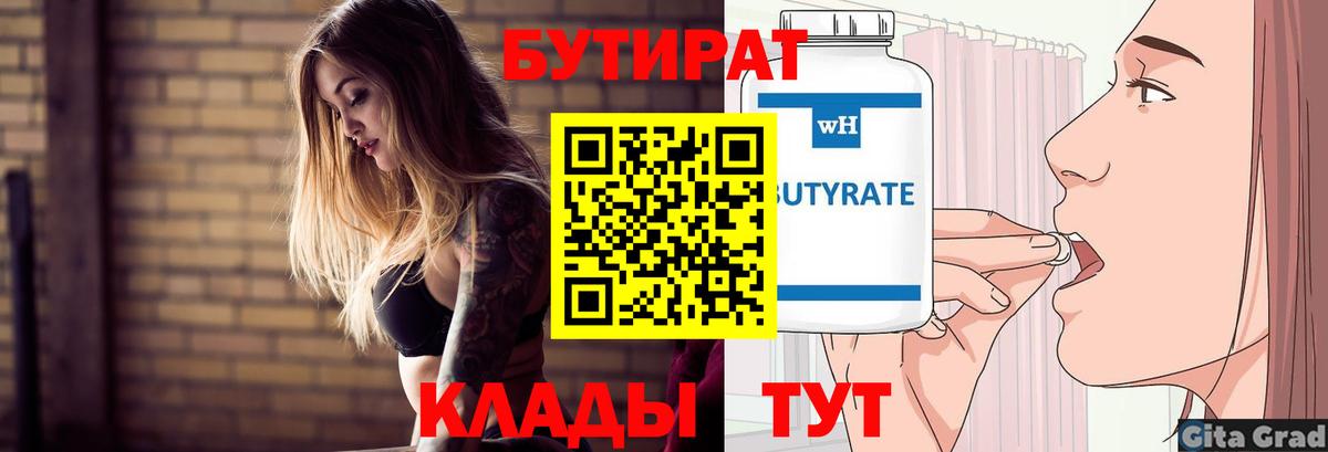 Мытищи  Бутират BDO  Вход с VPN 