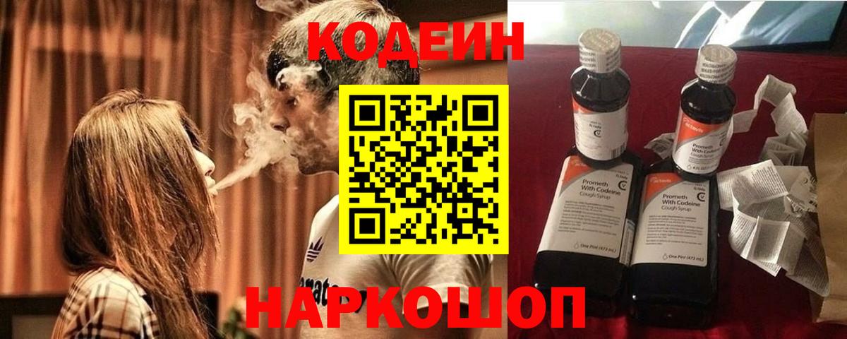 Мытищи  Кодеиновый сироп Lean Purple Drank  Кодеиновый сироп Lean Purple Drank  Вход с VPN 