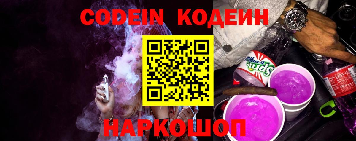 Кодеин напиток Lean (лин) Мытищи