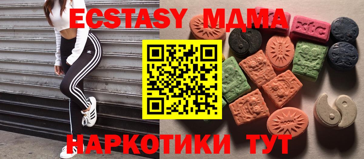 ЭКСТАЗИ MDMA Мытищи