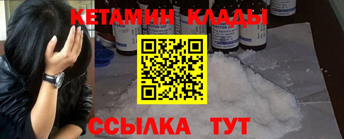 Кетамин VHQ Мытищи